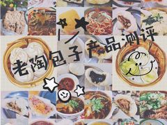 -老陶包子铺(南大西南村店)