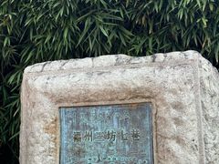 -三坊七巷历史文化街区