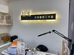 -拾光SAEGA·日式美甲美睫化妆造型工作室