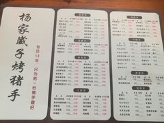 菜单-杨家崴子碳缸烧烤(东三马路店)