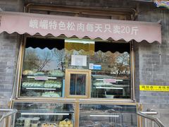-峨嵋酒家(德内店)