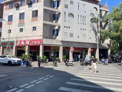 -好成财牛排馆(涂门街总店)