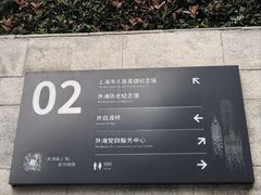-上海市外滩历史纪念馆