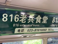-816工程景区