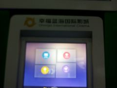-幸福蓝海国际影城(苏州凤凰店)