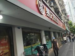 -易记皮肚面(明瓦廊店)