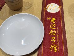-老边饺子馆(中街店)