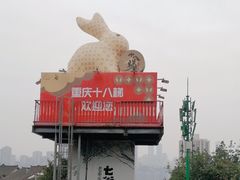 -重庆十八梯传统风貌区