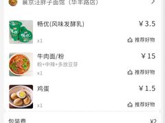 -汪胖子襄阳牛肉面(华丰路店)