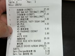 -新峰肉骨茶(总店)