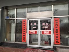 -东方削面(市政府店)