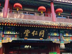 -北京前门大栅栏