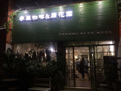 门面-参差咖啡(水果湖公园店)