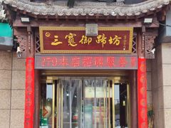 -三宽猪蹄(咸阳店)