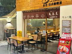 -友名Cross日式咖喱屋(江南大道中店)
