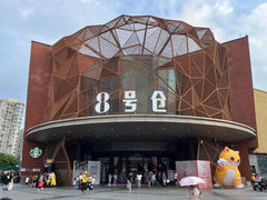 -海底捞火锅(8号仓店)