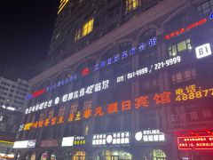 -恒坤北纬42度温泉洗浴(公园路店)