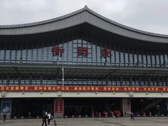 -衡阳东站