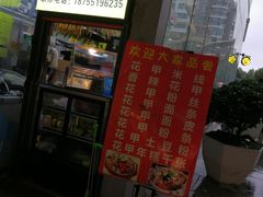 -蒸香阁皖北特色小吃(万达广场店)