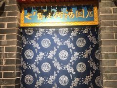 -七宝老街汤团(上海世纪汇广场店)