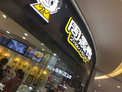 -周黑鸭(宁波鄞州区环球银泰城店)