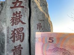 -泰山风景名胜区