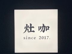 -灶咖KITCHEN