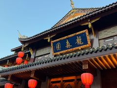 -龙森园火锅(琴台路店)