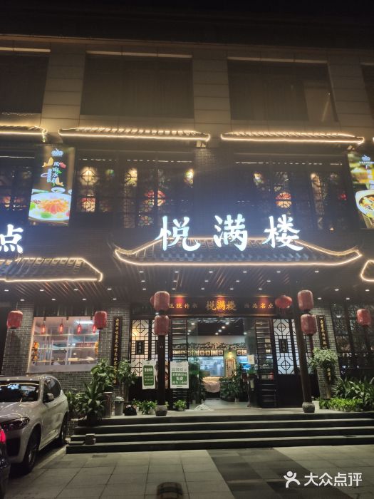 悦满楼·西关名点·湛江名菜(航空综合大厦店)门面图片