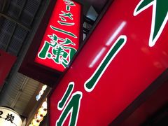 -一兰拉面(梅田阪急东通店)