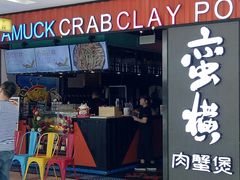 门面-蛮横肉蟹煲(印象城店)