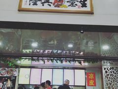 门面-昌平路面馆