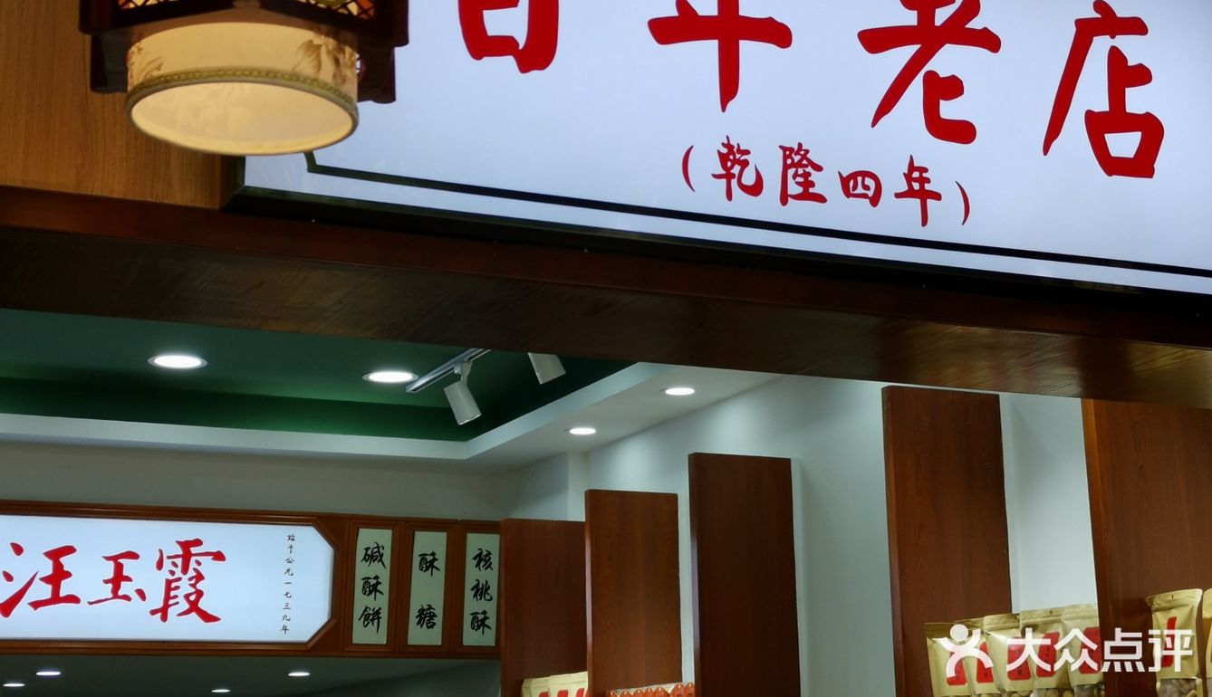 “汪玉霞”是老武汉人记忆中难以忘怀的味道