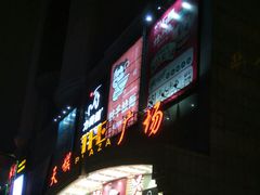 -天娱广场