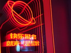 -星聚会KTV(上海火车站南广场嘉里合集店)