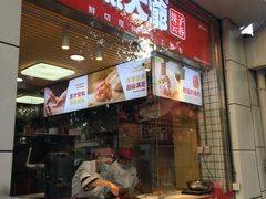 门面-熊大爷现包饺子(和平里店)