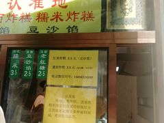 -认准地传统烫面炸糕
