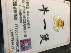 -牛一煲美食(江高店)