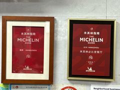 -复兴面王(河东路起源店)