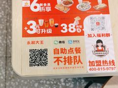 -永和大王(春日上新·白广店)