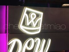 -DEW Lounge(深圳湾店)