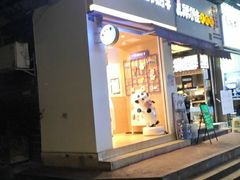 门面-一只酸奶牛(东方广场店)