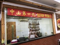 门面-鸽鸟轩(石岐店)