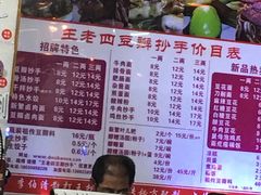 菜单-面爸爸豆瓣抄手(贝森旗舰店)