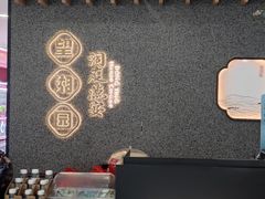 -望湘园·洞庭渔宴(浦江欢乐颂店)