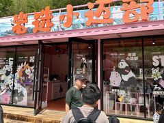 -栾川竹海野生动物园