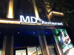 门面-MD日越生辉铁板烧(海运堤店)