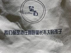 -留白咖啡(人民巷八号大院店)