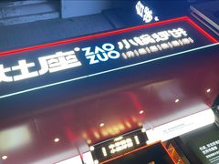 -灶座小锅烀饼·铁锅炖(全国总店)