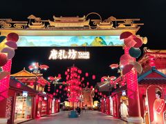-大唐不夜城